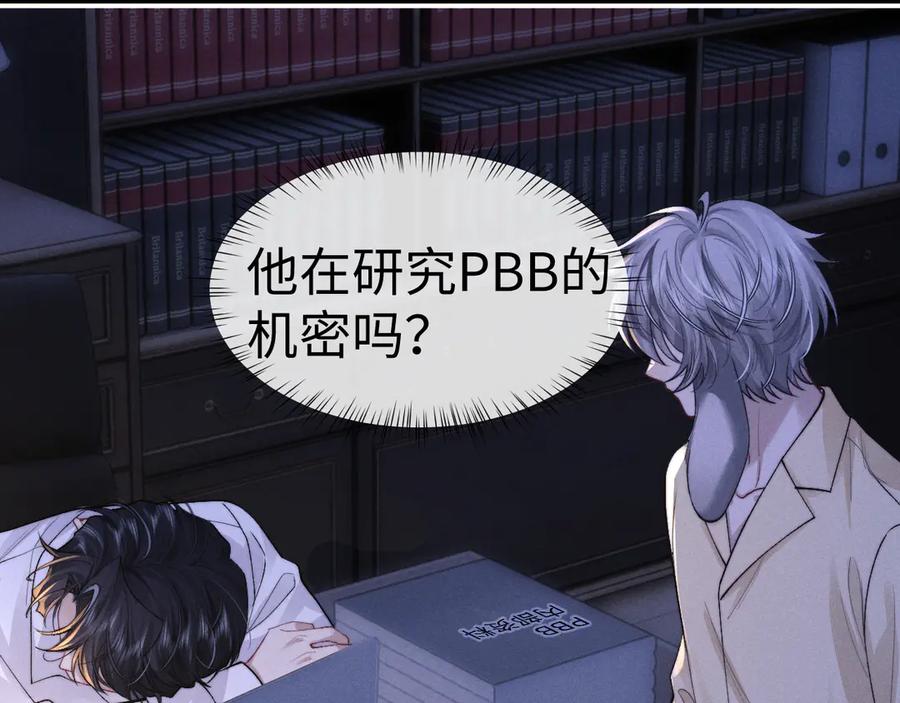 垂耳执事 第136话 第24页
