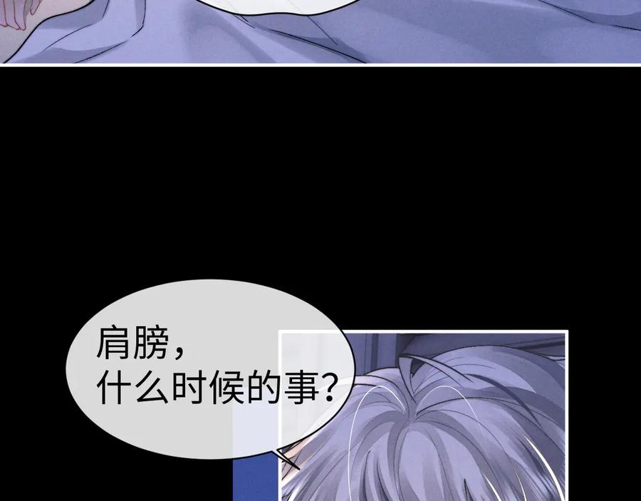 垂耳执事 第143话 第6页