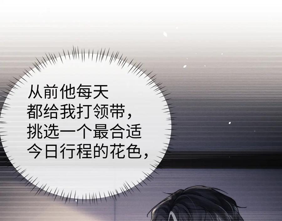 垂耳执事 第145话 第11页