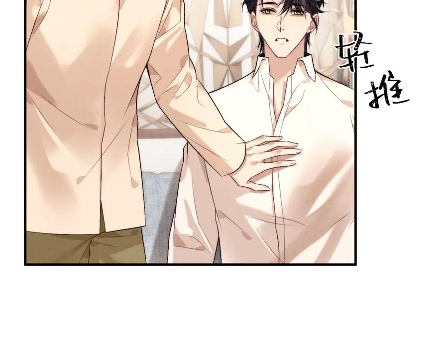 垂耳执事 第151话 第96页