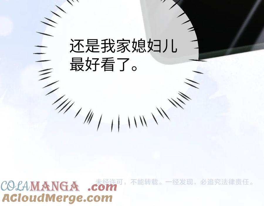 垂耳执事 第151话 第105页
