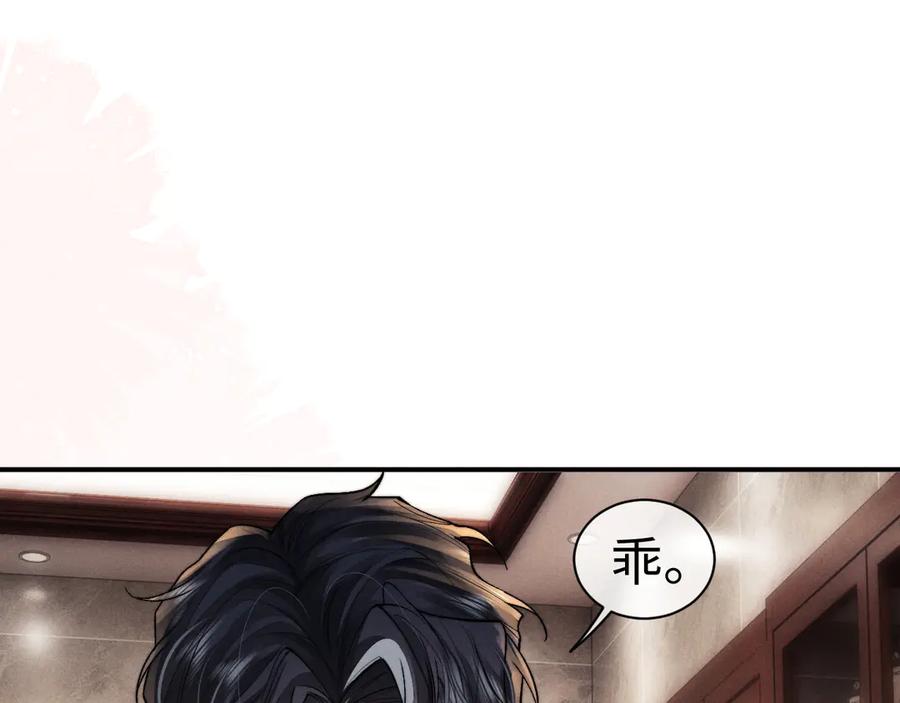 垂耳执事 第144话 第65页