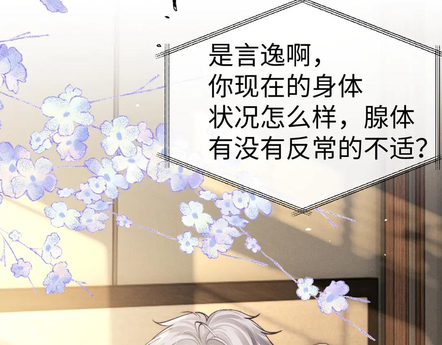 垂耳执事 第145话 第27页