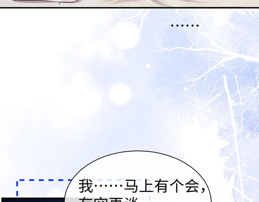 垂耳执事 第145话 第32页