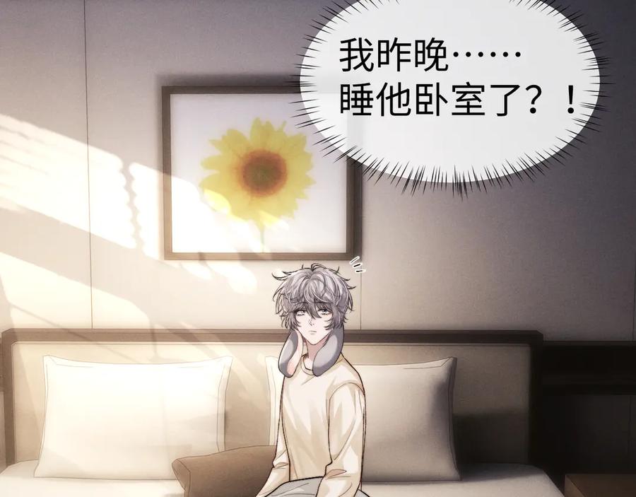垂耳执事 第144话 第8页