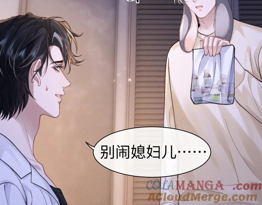 垂耳执事 第143话 第13页