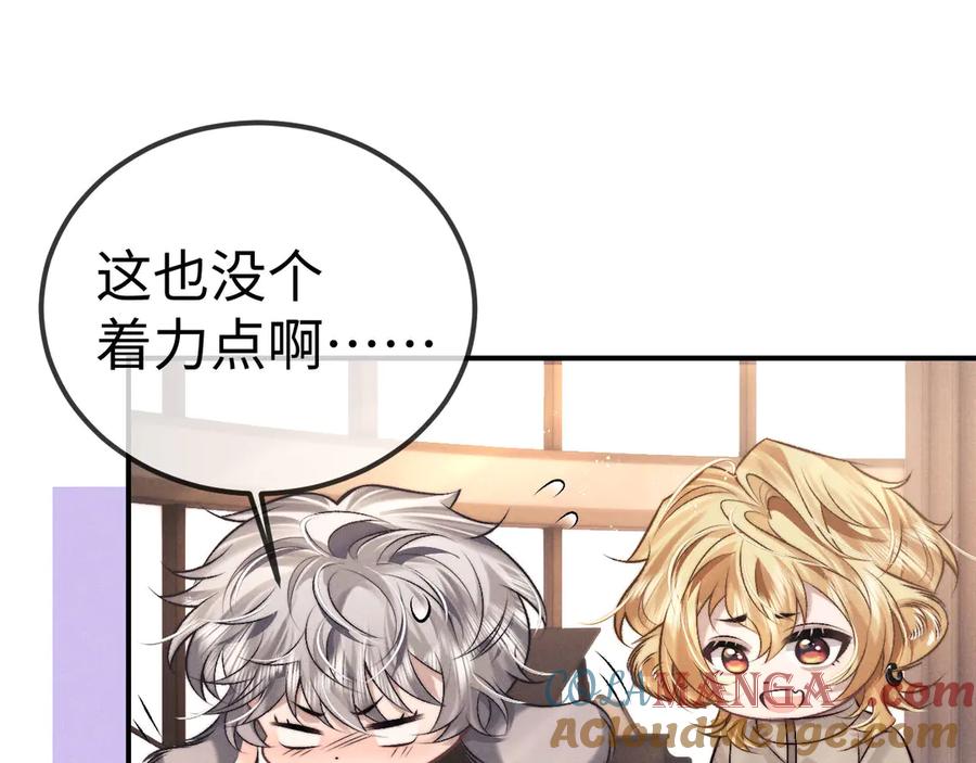 垂耳执事 第152话 第49页