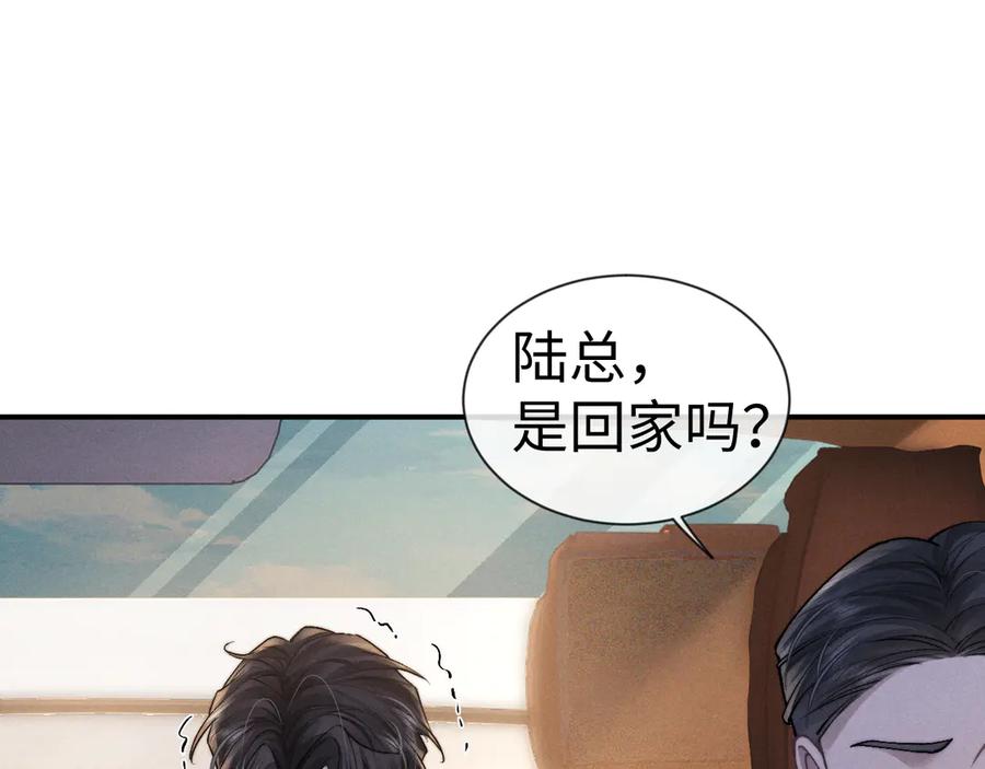 垂耳执事 第132话 第50页