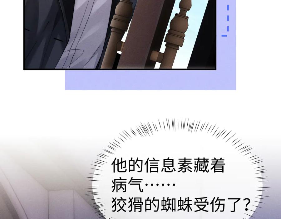 垂耳执事 第132话 第9页