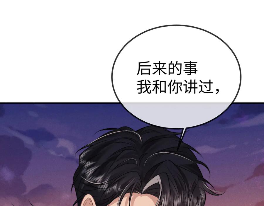垂耳执事 第150话 第74页