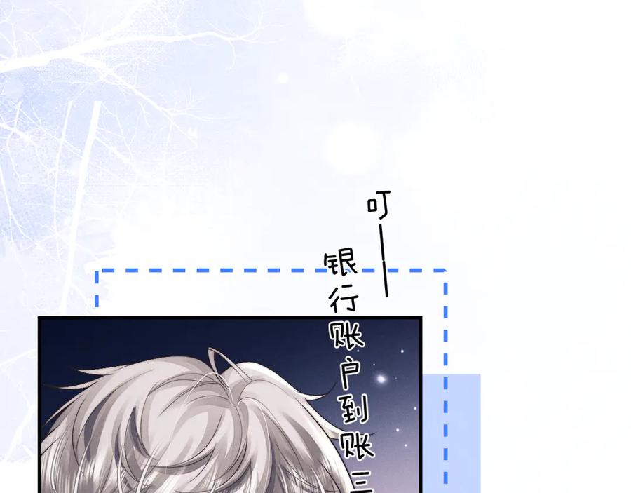 垂耳执事 第138话 第59页