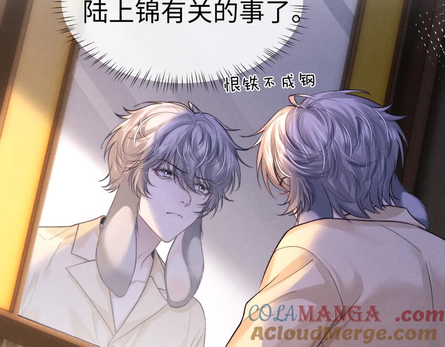 垂耳执事 第138话 第40页