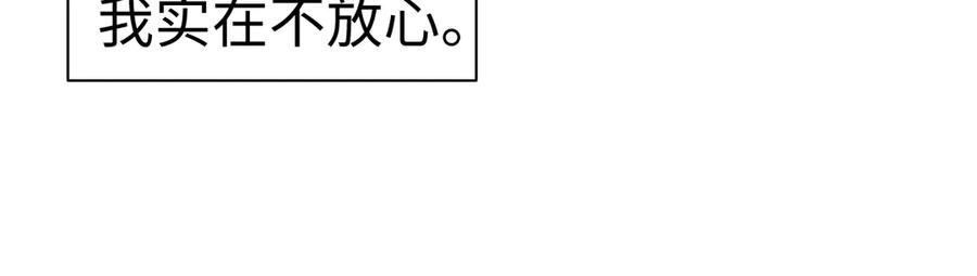 垂耳执事 第143话 第79页