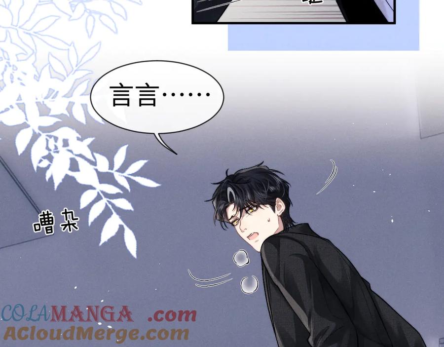 垂耳执事 第138话 第52页