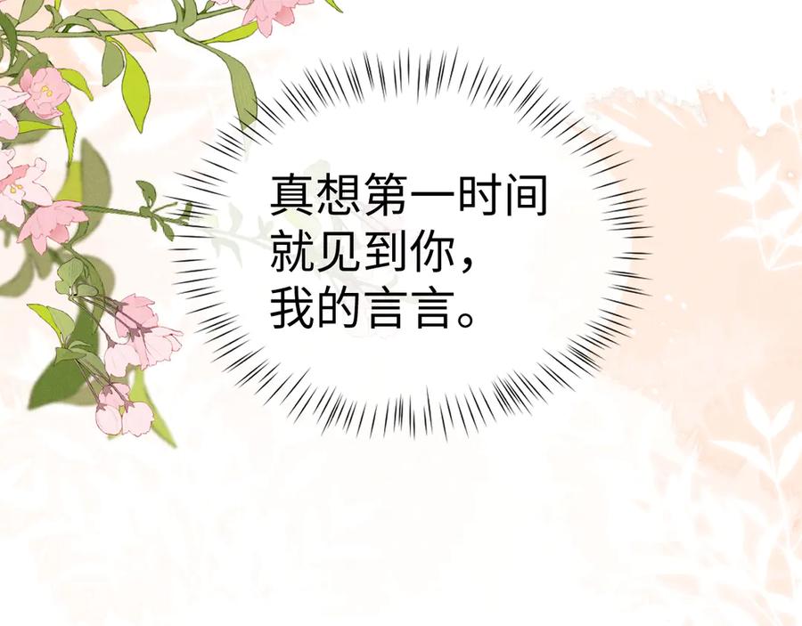 垂耳执事 第138话 第77页