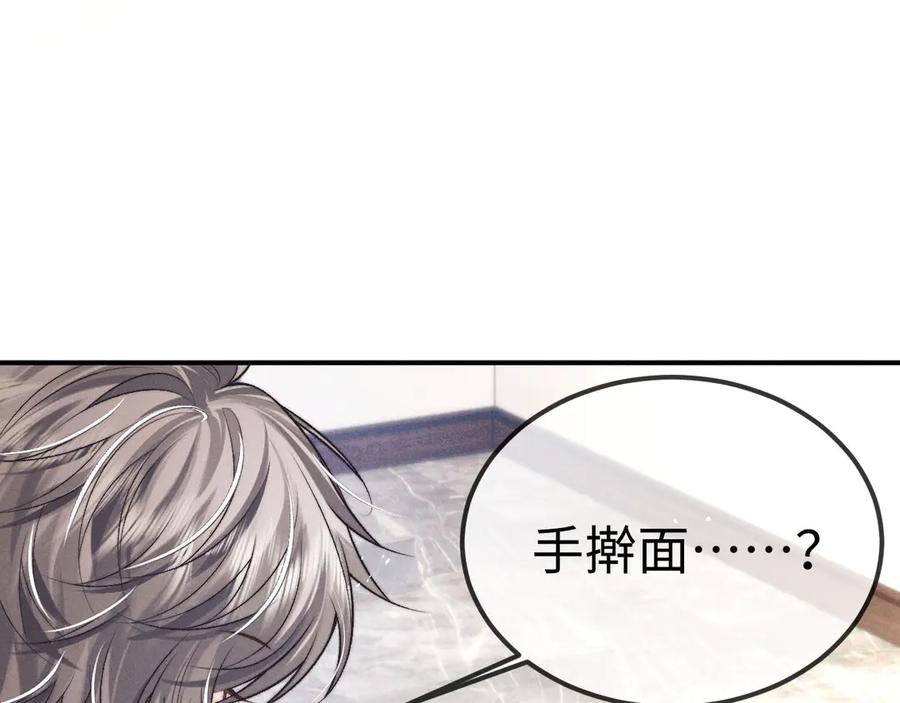 垂耳执事 第151话 第44页