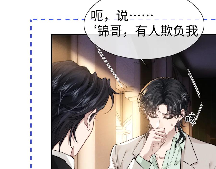 垂耳执事 第132话 第38页