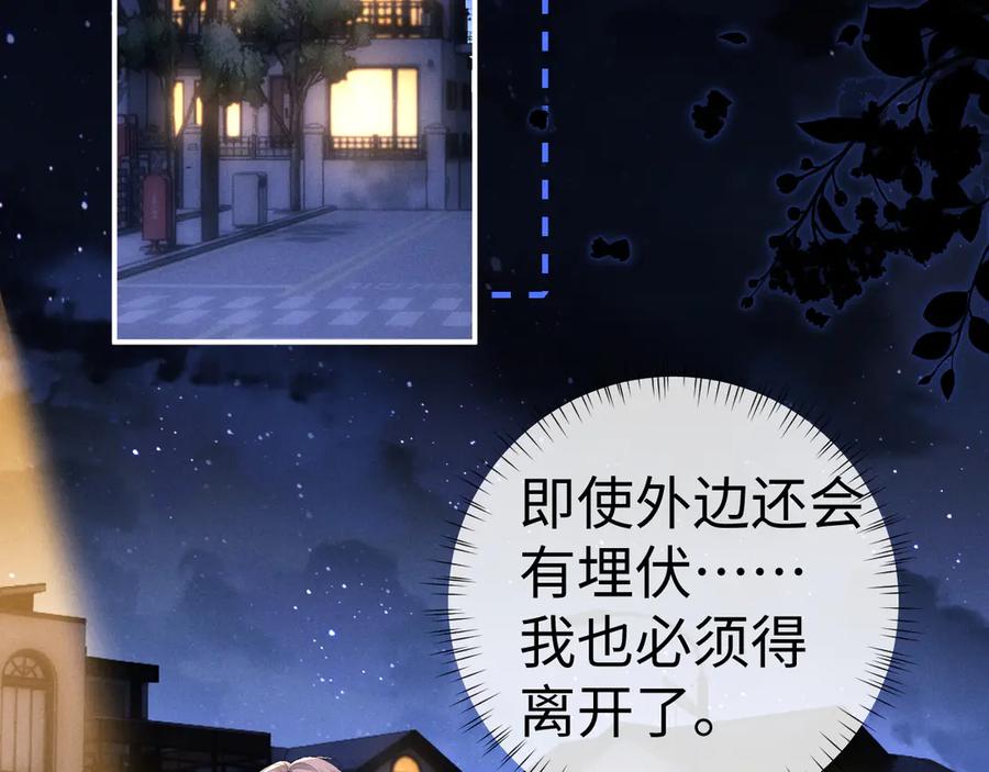 垂耳执事 第130话 第18页