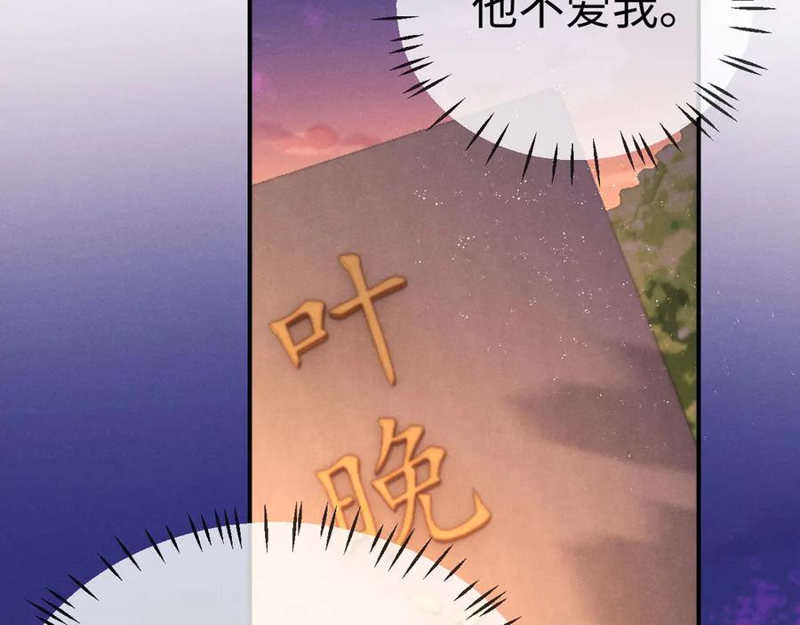 垂耳执事 第150话 第77页