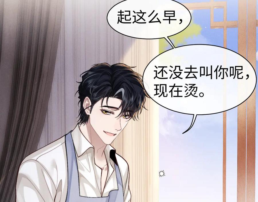 垂耳执事 第144话 第27页