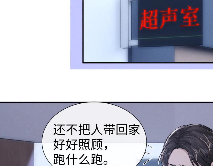 垂耳执事 第130话 第74页
