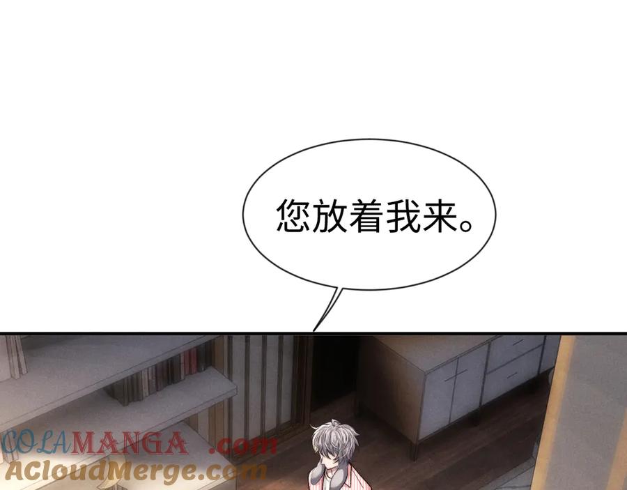 垂耳执事 第135话 第34页