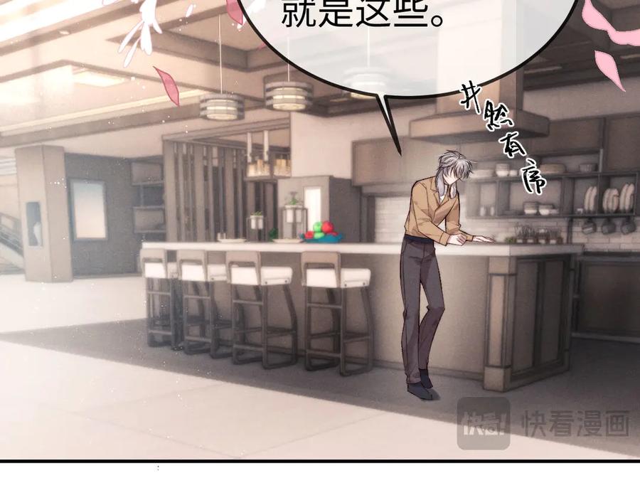 垂耳执事 第152话 第24页