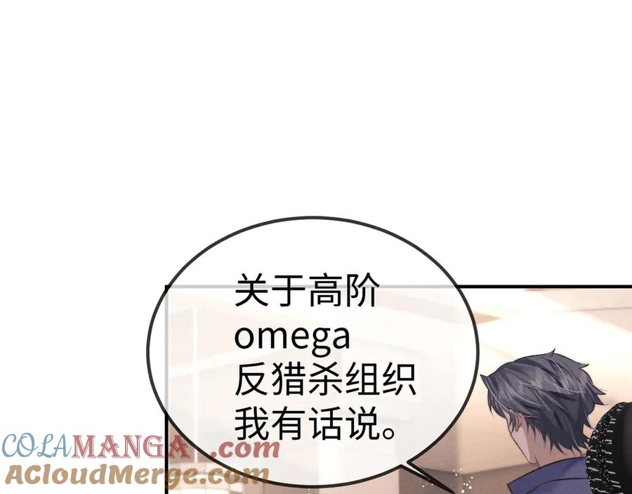 垂耳执事 第152话 第40页