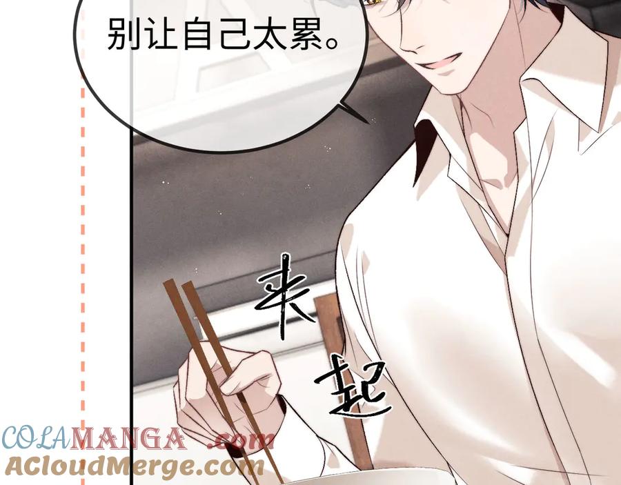 垂耳执事 第151话 第73页