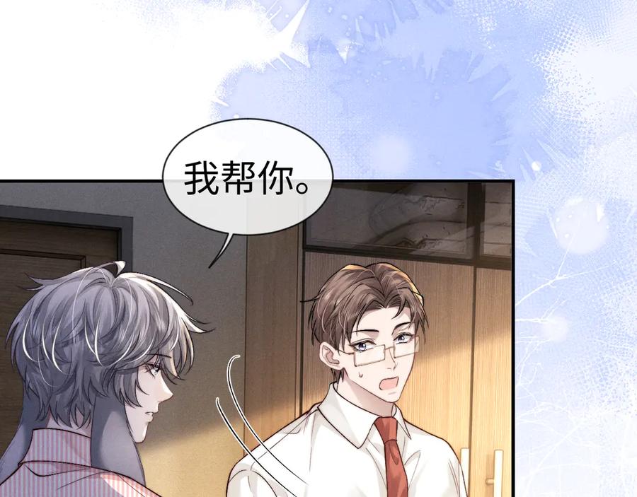 垂耳执事 第135话 第32页