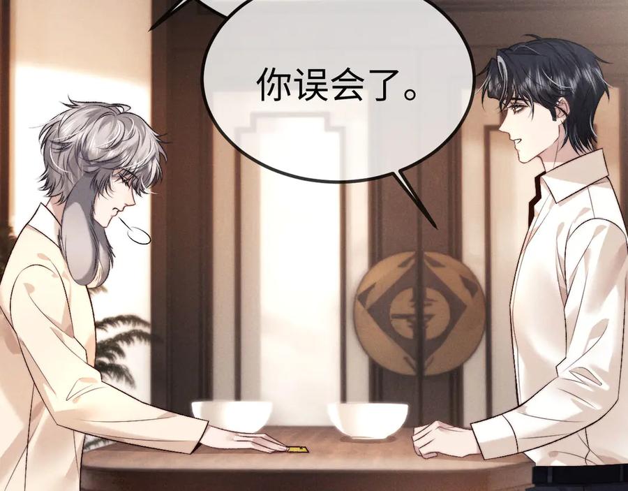 垂耳执事 第151话 第63页