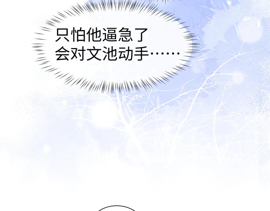 垂耳执事 第132话 第47页