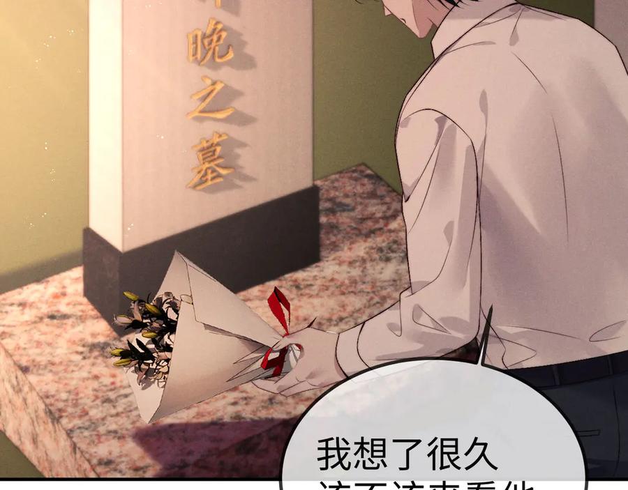 垂耳执事 第150话 第66页