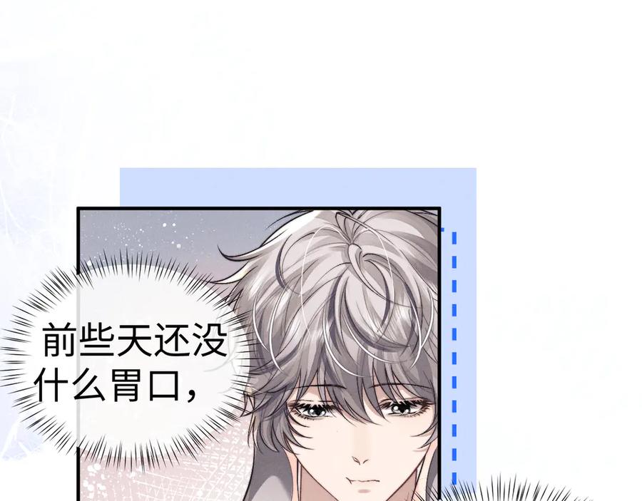 垂耳执事 第144话 第51页