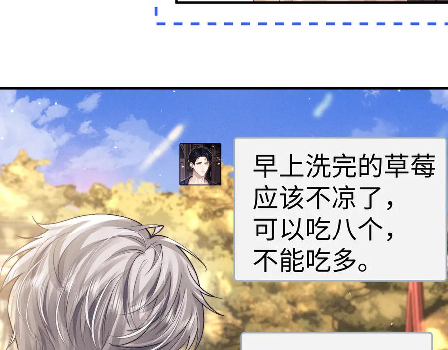 垂耳执事 第145话 第78页
