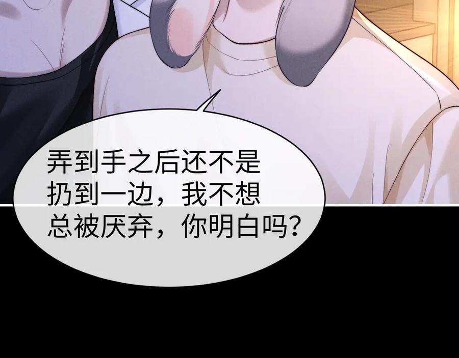 垂耳执事 第143话 第40页