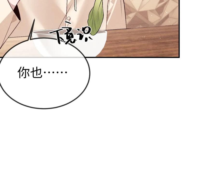 垂耳执事 第151话 第76页