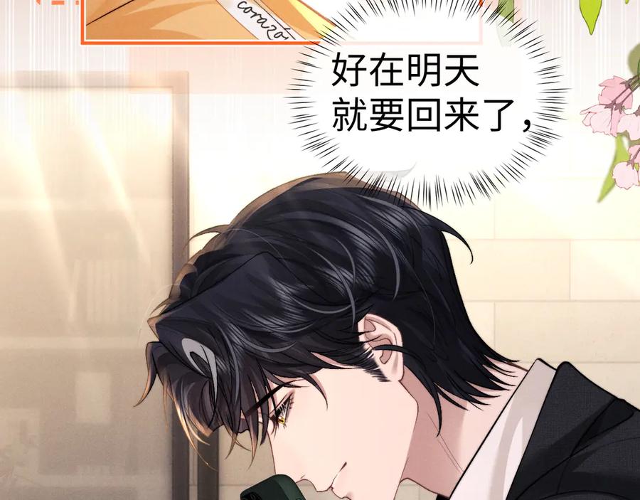 垂耳执事 第138话 第75页