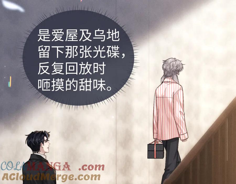 垂耳执事 第135话 第82页
