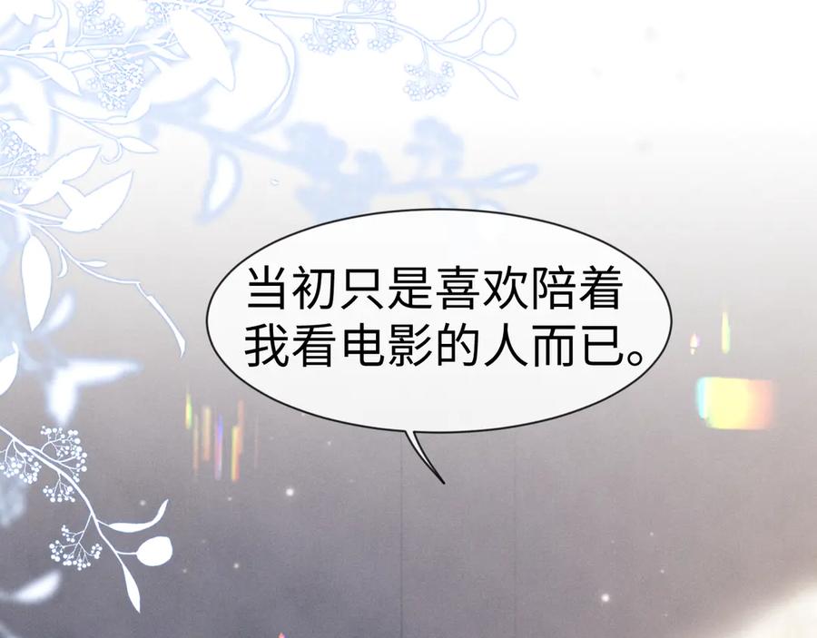 垂耳执事 第135话 第81页