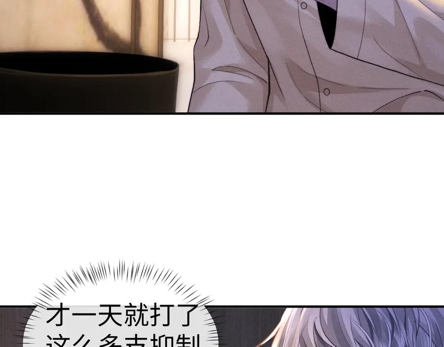 垂耳执事 第138话 第32页