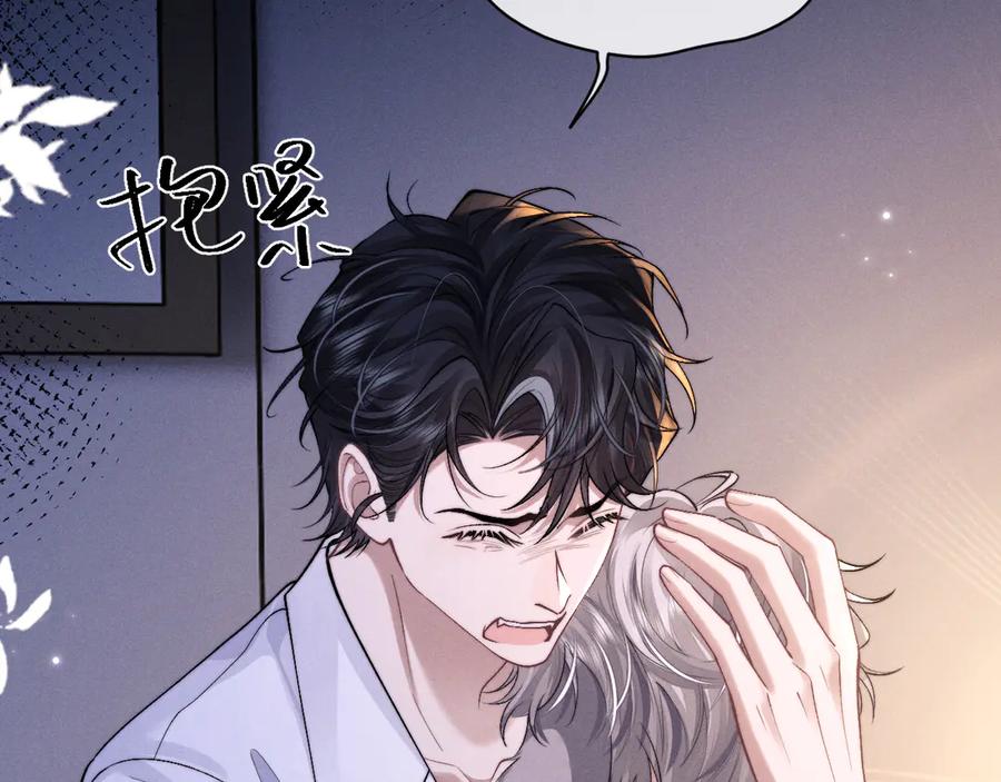 垂耳执事 第143话 第44页