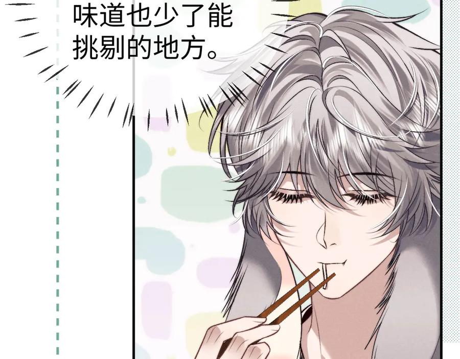 垂耳执事 第151话 第47页