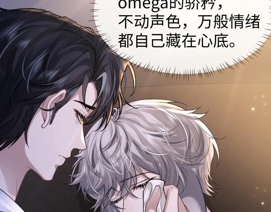 垂耳执事 第143话 第68页