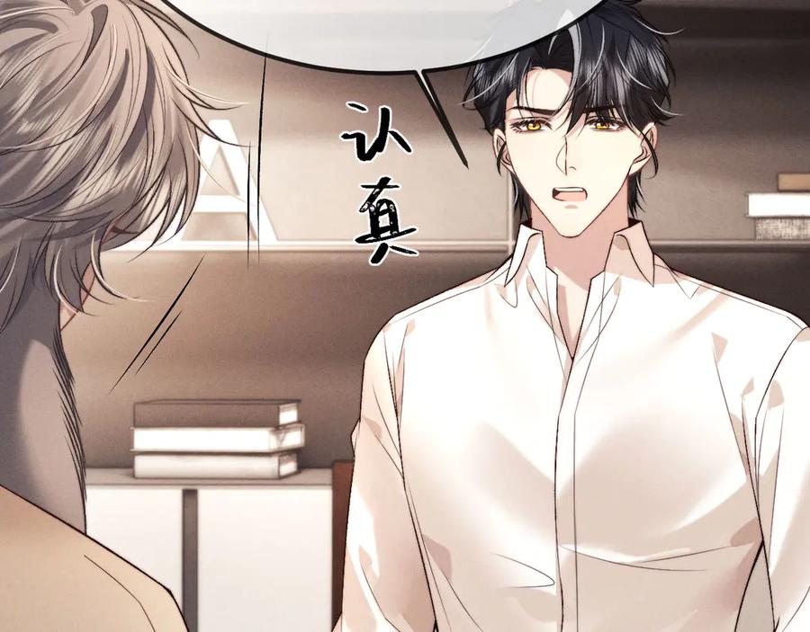 垂耳执事 第151话 第50页