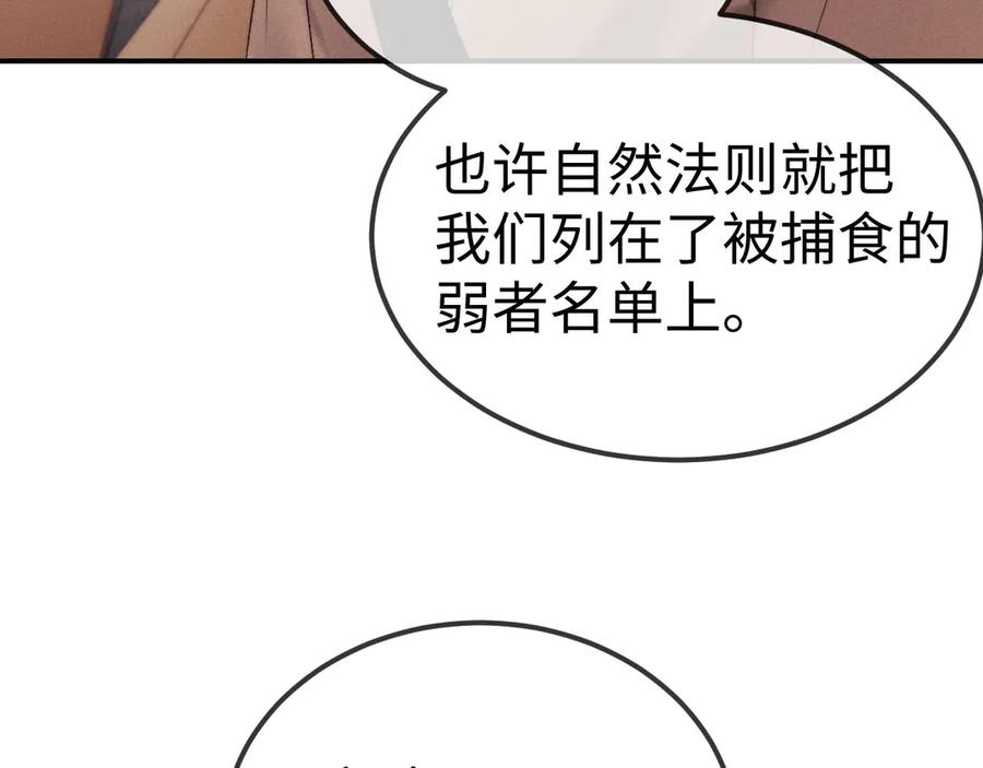 垂耳执事 第150话 第45页