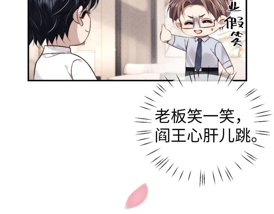 垂耳执事 第152话 第21页