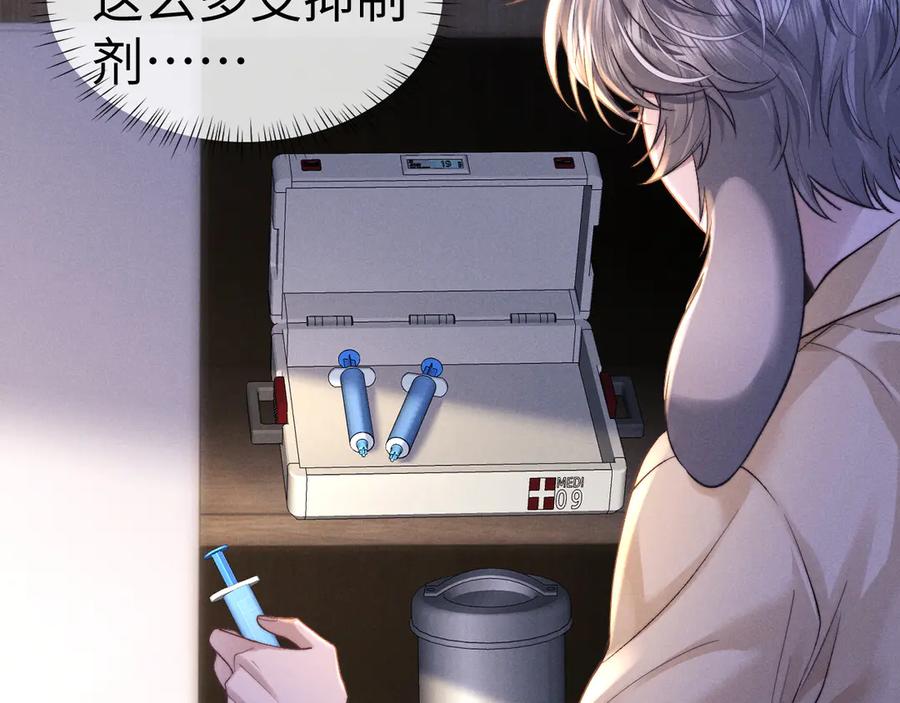 垂耳执事 第138话 第33页