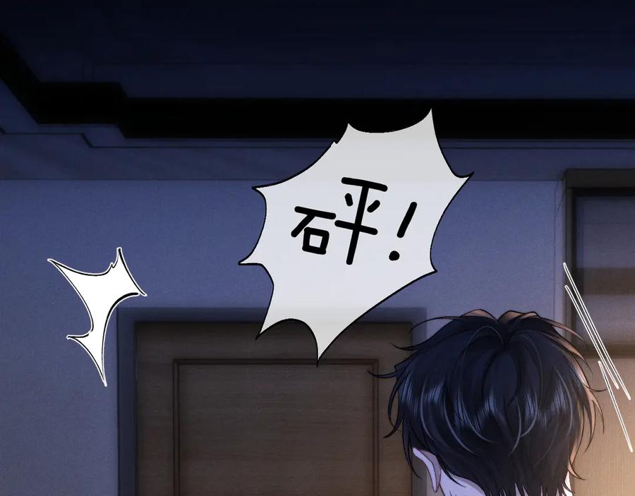 垂耳执事 第130话 第8页
