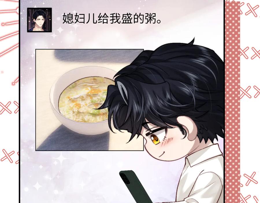 垂耳执事 第144话 第42页